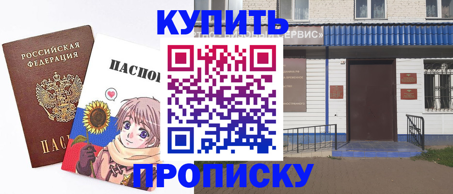прописка в Ливны
