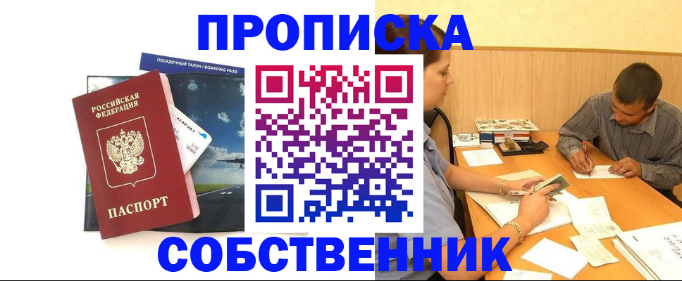 прописка для школы в Ливны