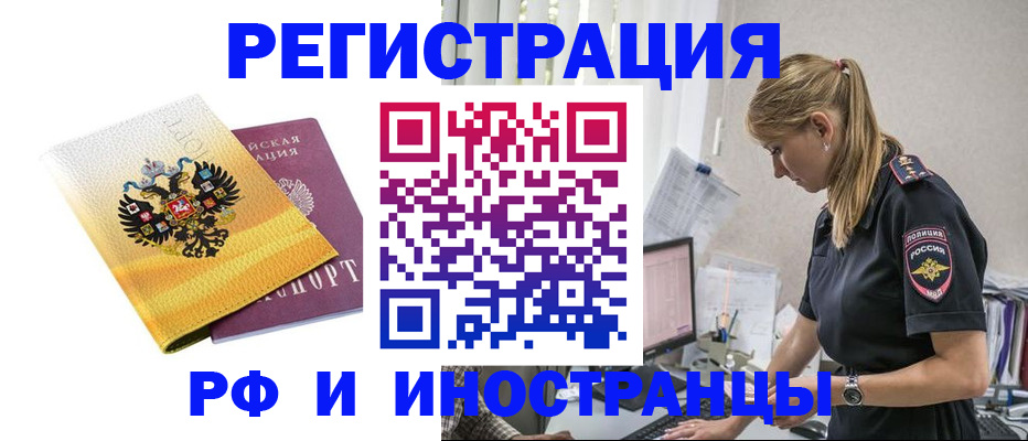 временная регистрация недорого в Ливны